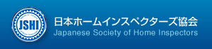 日本ホームインスペクターズ協会