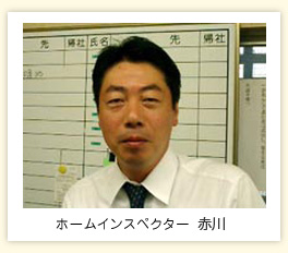 ホームインスペクター　木村